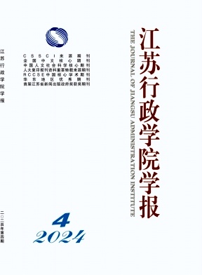 江苏行政学院学报封面